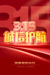 315诚信护航