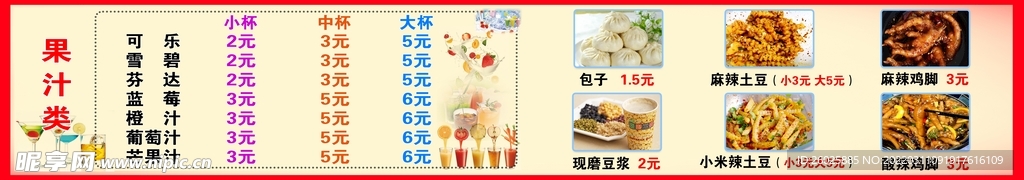 小吃店菜单