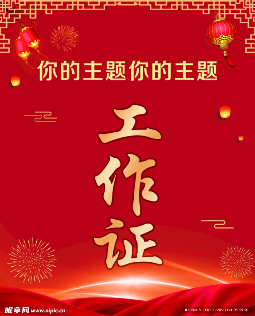 工作证