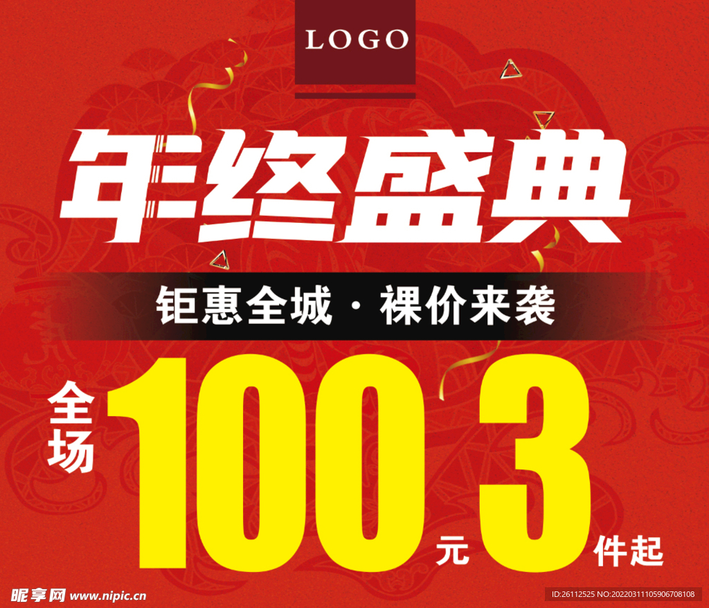 年终盛典