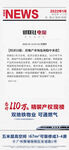 地产报纸大字报热点新闻微信