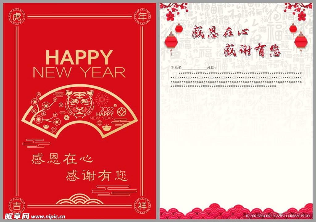 金虎送福 贺卡  