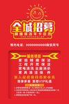招聘海报