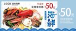 海鲜50元代金券素材