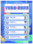 学生防疫 