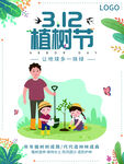  植树节 