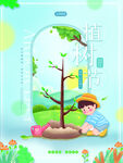 植树节 