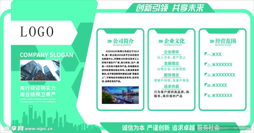 企业文化墙