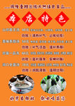 本店特色