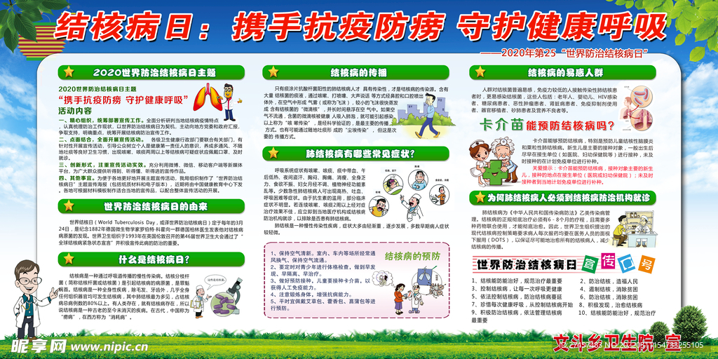 结核病日宣传栏