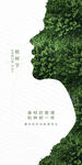 植树节海报