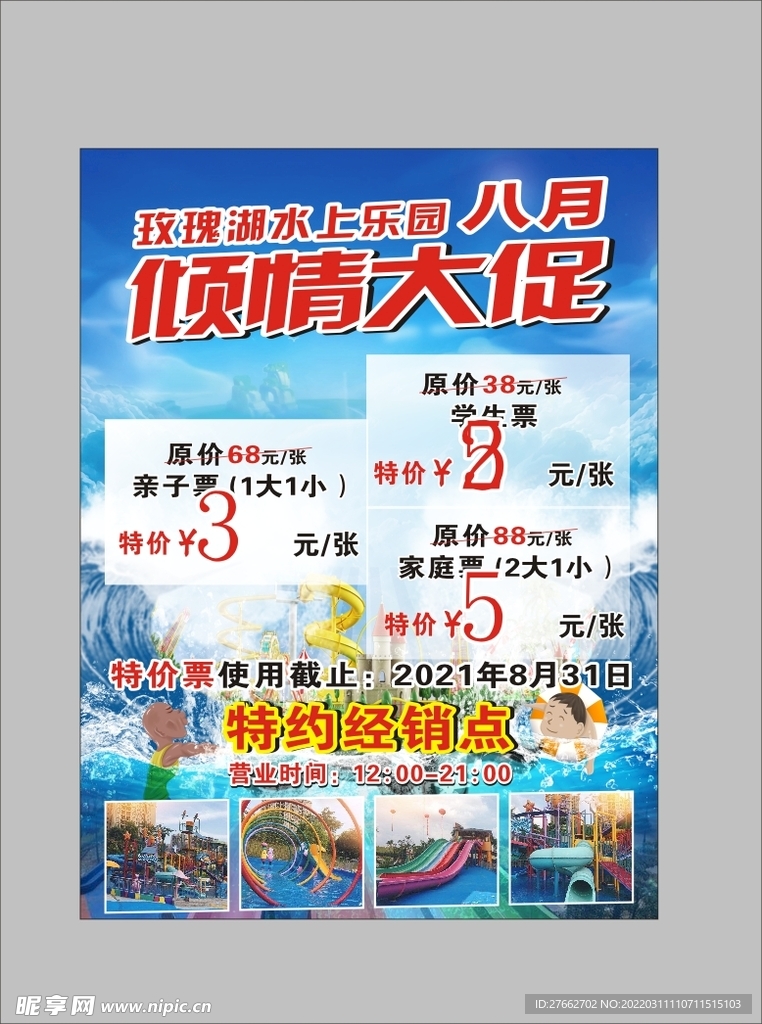 倾情大促海报