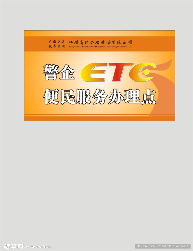 ETC办理点