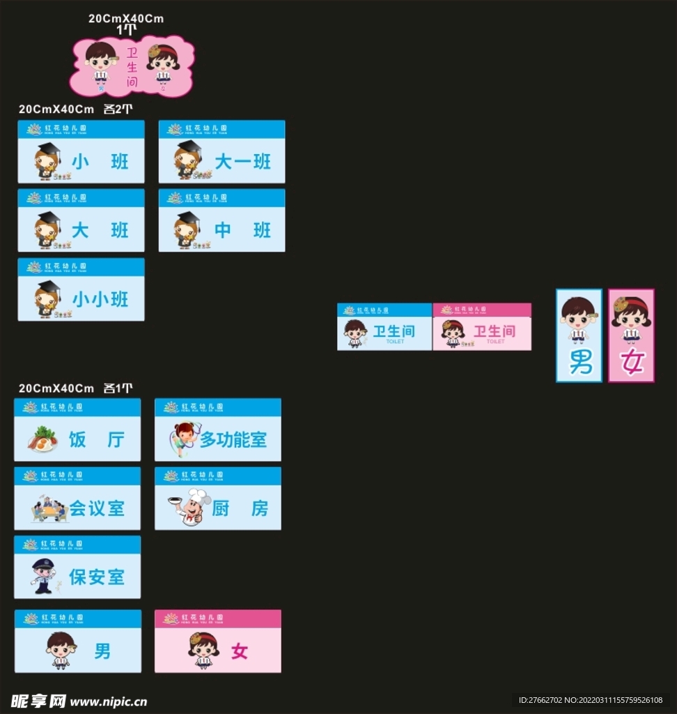 幼儿园门牌