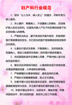妇产科制度牌