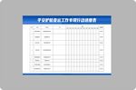 企业进程表