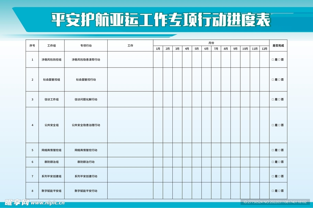 项目进程表进度表