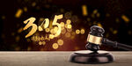 315消费者权益日