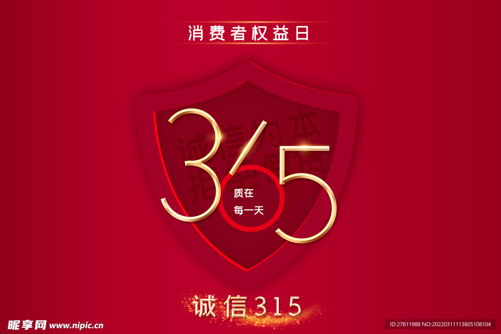 315消费权益日