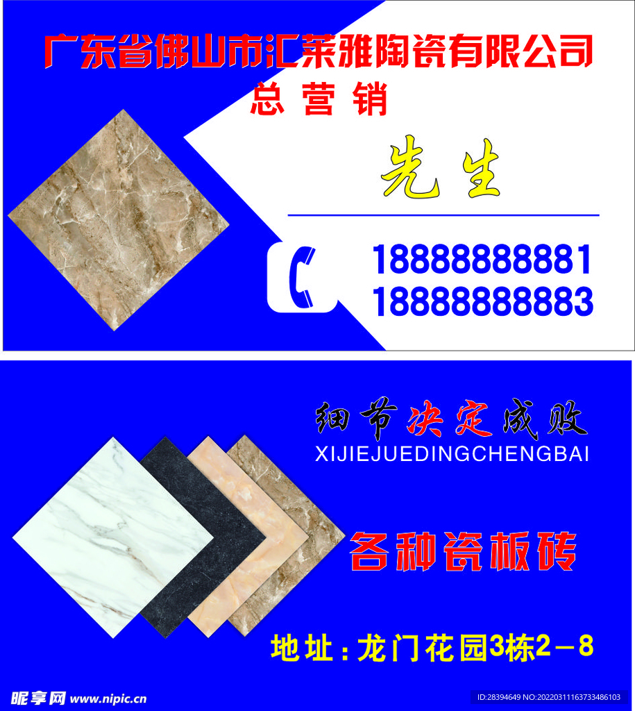 瓷砖名片