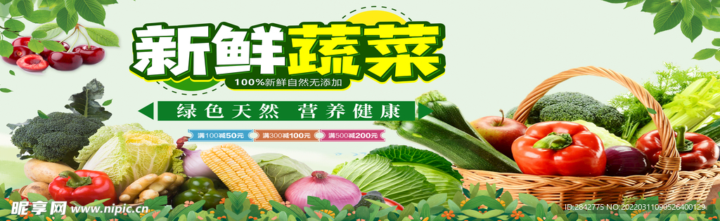 新鲜蔬菜