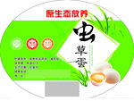 虫草鸡蛋