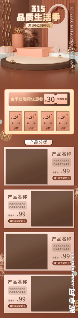诚信315海报        
