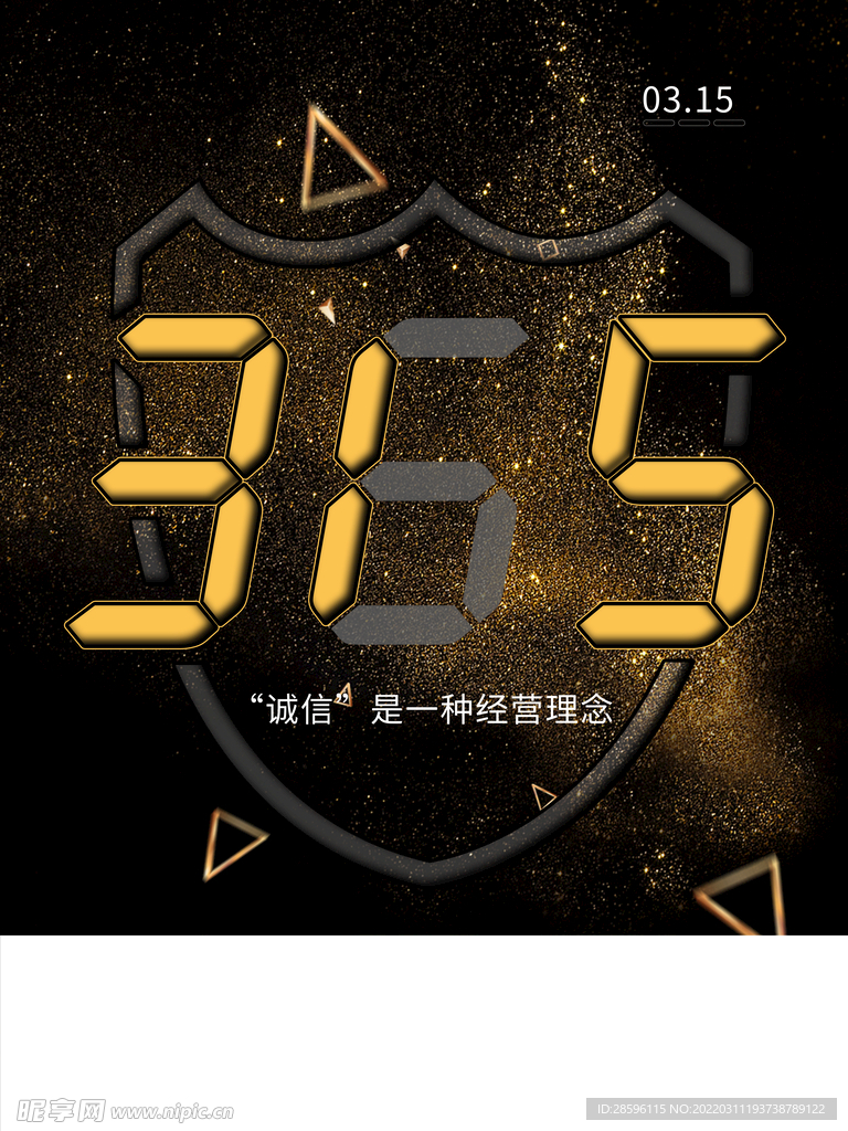 诚信315海报        