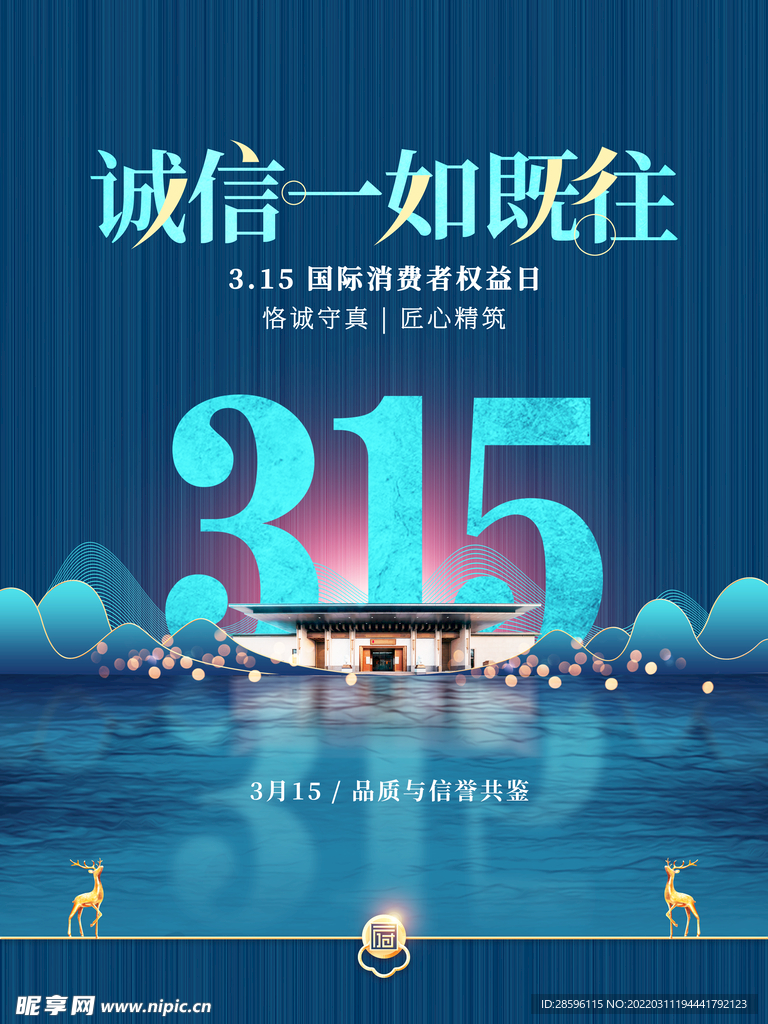 诚信315海报        