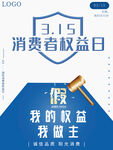 诚信315海报        