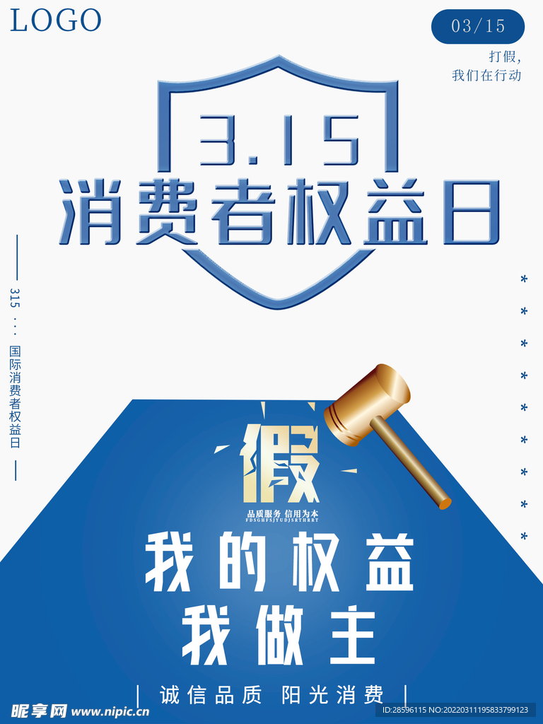 诚信315海报        