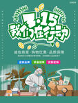诚信315海报        