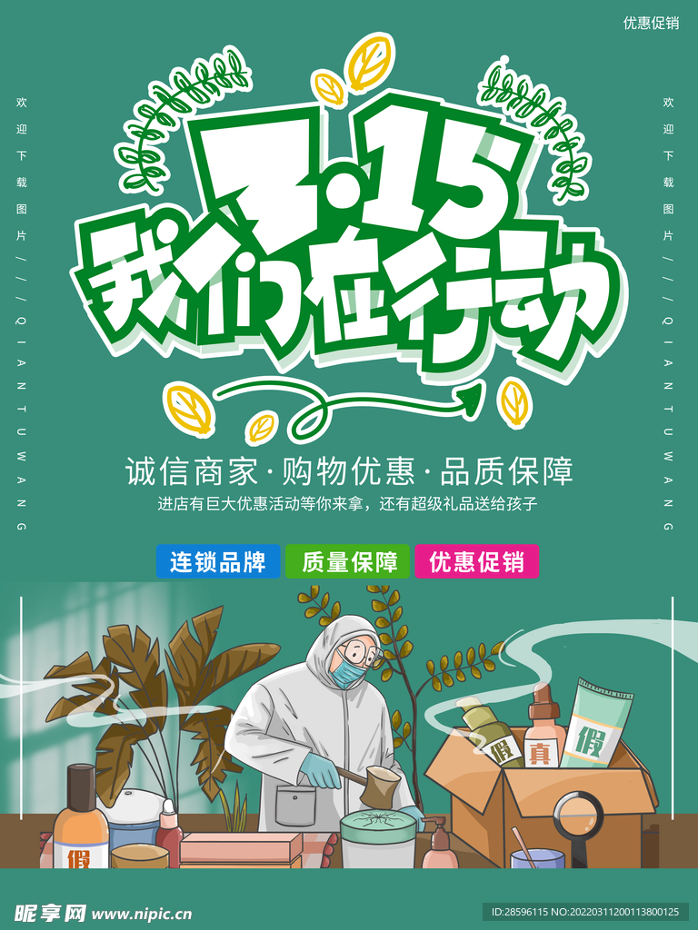 诚信315海报        