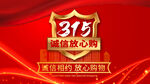 诚信315海报        