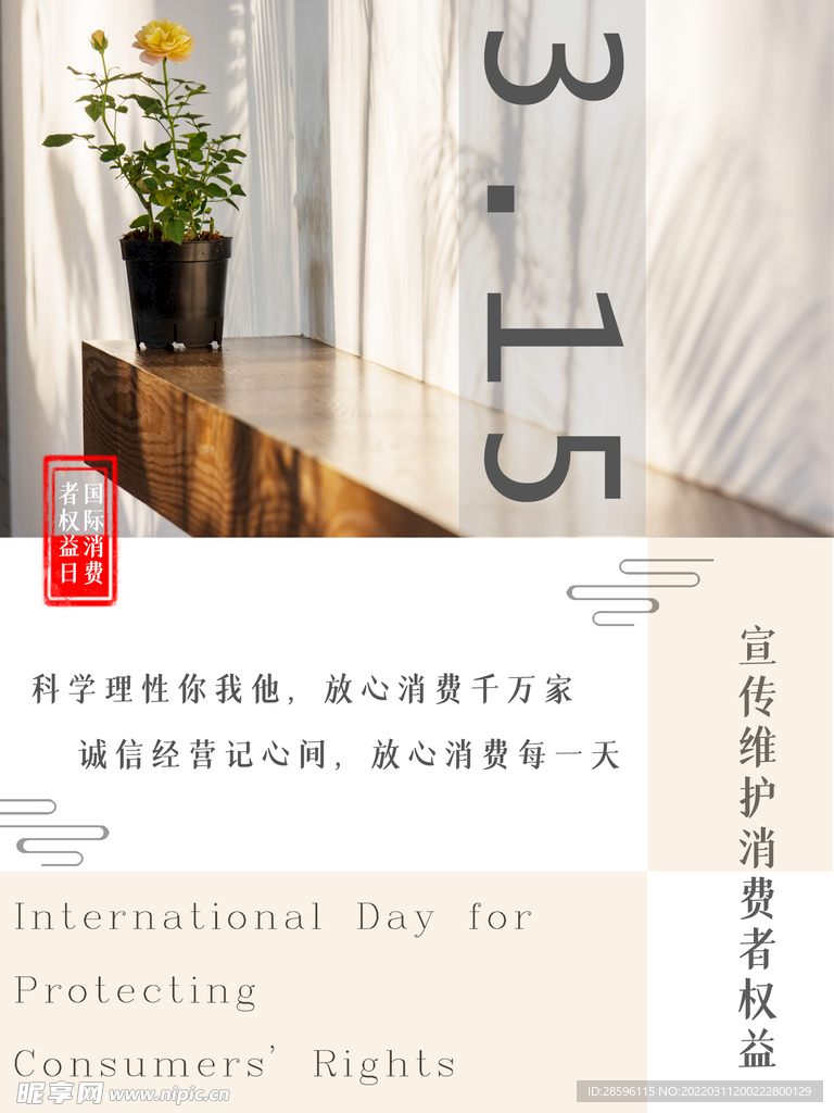 诚信315海报        
