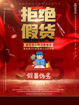 诚信315海报        