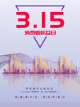 诚信315海报        
