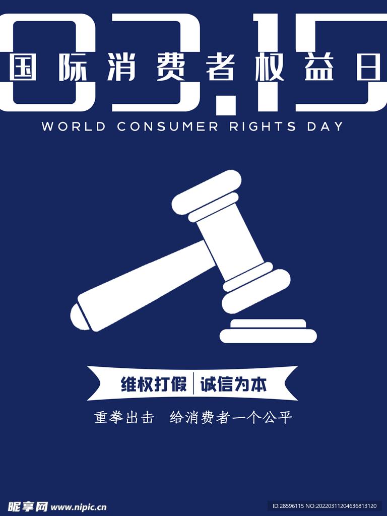 诚信315海报        