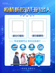  防疫海报