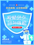  疫情 