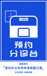 预约分诊台