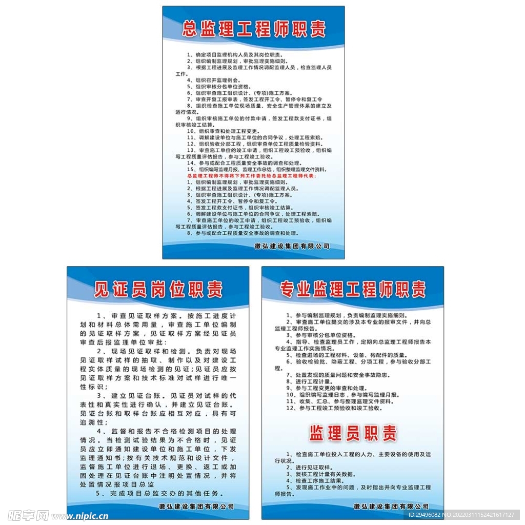 工地监理部门制度牌