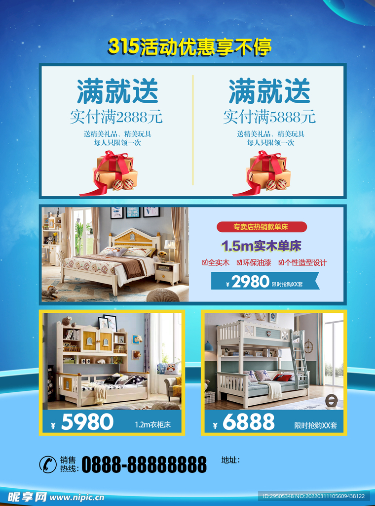 我的E家单页反
