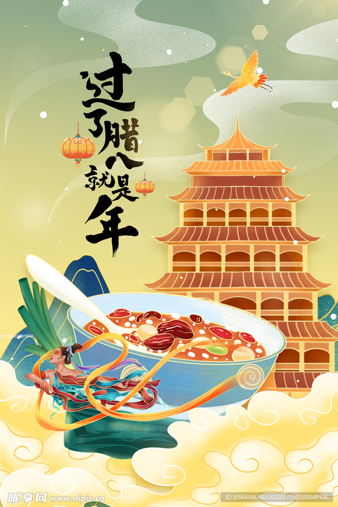 腊八节