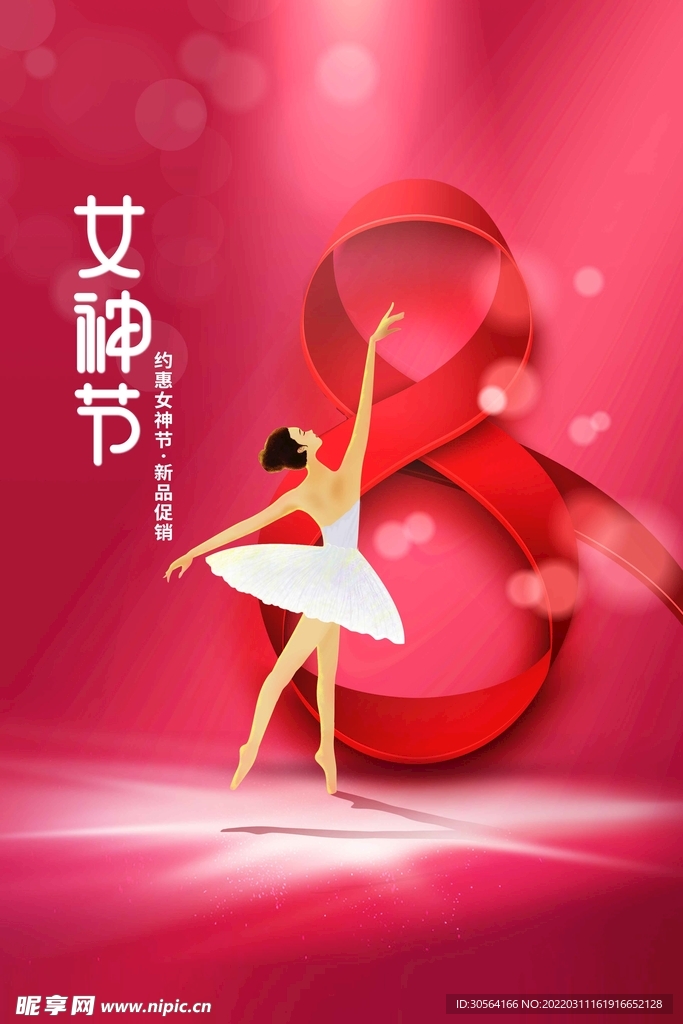 女神节