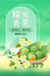 寒食节青团