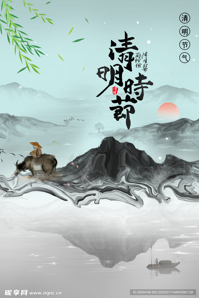 清明节