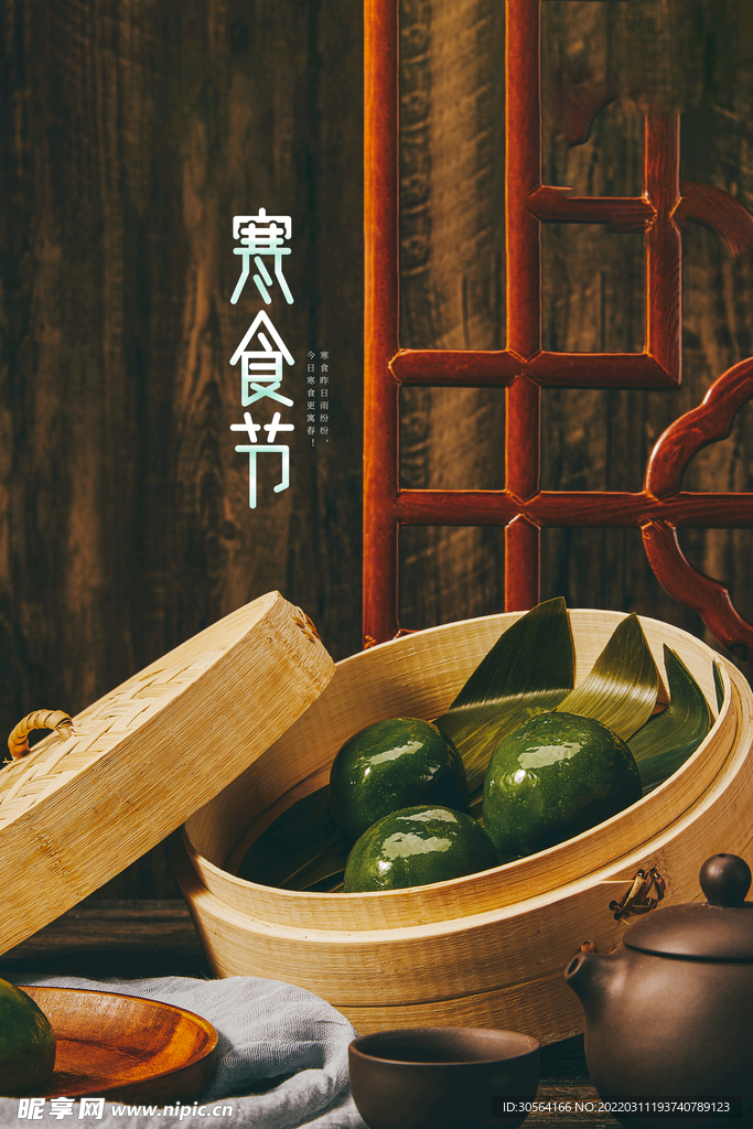 寒食节