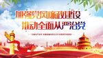 加强党风廉政建设
