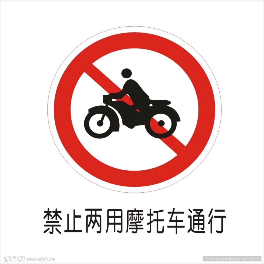 禁止两用摩托车通行交通标志矢量